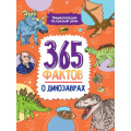 Маленькое фото товара - ЭнциклопедияНаКаждыйДень 365 фактов о динозаврах, (Проф-Пресс, 2022), 7Бц, c.48. Вариант №1