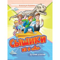 Фото товара - ДетскийДетектив Калинина А. Сыщики из 5"А", (Проф-Пресс, 2023), 7Бц, c.128