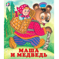 Фото товара - СказкиНарМира Маша и медведь (Арт.12885/29357), (Фламинго, 2025), Обл, c.16