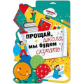 Фото товара - 071451 ЭлементДляОформления "Прощай, школа, мы будем скучать!" (А3, вырубка), (МирПоздр)