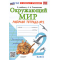 Фото товара - РабТетрадь 2кл ФГОС Соколова Н.А. Окружающий мир (Ч.2/2) (к учеб. Плешакова А.А.) (42-е изд., перераб. и доп.), (Экзамен, 2026), Обл, c.64
