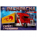 Фото товара - Раскраска-мини Супер-грузовики (А5), (Умка, 2023), Обл, c.8