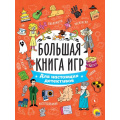Фото товара - БольшаяКнигаИгр Для настоящих детективов (А4), (Проф-Пресс, 2023), Обл, c.48