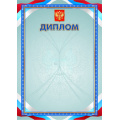 Маленькое фото товара - 4271 Диплом (А4, вертикальный, герб, флаг) (для принтера), (Квадра). Вариант №1