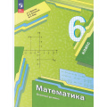 Фото товара - У 6кл УчебноеПособиеФГОС Мерзляк А.Г.,Полонский В.Б.,Якир М.С. Математика (базовый уровень) (под ред.Подольского В.Е.) (4-е изд., стереотип.), (Просвещение, 2026), Обл, c.336