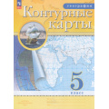 Фото товара - К/карты ФГОС 5кл География (классические) (РГО), (Просвещение, 2025), Обл, c.24