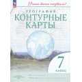 Фото товара - К/карты 7кл География (Учись быть первым!), (Просвещение, 2024), Обл, c.24