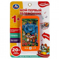 Маленькое фото товара - Мой первый телефончик (звуковой модуль, 20 песен и звуков) B1507473-R11, (Умка, 2021), К. Вариант №1