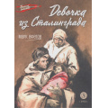 Фото товара - ВоенноеДетство Ефетов М. Девочка из Сталинграда (рассказ), (Детская литература, 2025), 7Б, c.68