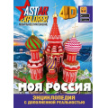 Фото товара - ЭнциклопедияAstarExplorer Моя Россия (4D) (с дополнительной реальностью) (Крицкая А.А., Лукомская Е.Н.), (АСТ, 2023), 7Б, c.160