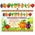 Фото товара - 700514T Гирлянда+плакат "Праздник урожая" (текст, блестки), (ФДА)