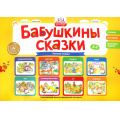 Фото товара - ДиалогКультур Бабушкины сказки. Русские сказки. Комплексный демонстрационный материал (от 3 до 7 лет) (Игнатова С.В.) (2 папки по 64 листа), (Просвещение-Союз, 2023), К