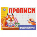 Фото товара - Прописи Пишем цифры, (Умка, 2023), Обл, c.16