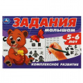 Маленькое фото товара - Задания малышам. Комплексное развитие (от 5 до 6 лет), (Умка, 2023), Обл, c.16. Вариант №1