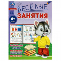 Маленькое фото товара - Веселые занятия (от 6 лет), (Умка, 2024), Обл, c.16. Вариант №1
