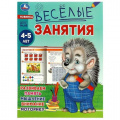 Фото товара - Веселые занятия (от 4 до 5 лет), (Умка, 2023), Обл, c.16