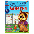 Фото товара - Веселые занятия (от 3 лет), (Умка, 2024), Обл, c.16