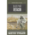 Фото товара - КнигиСтавшиеОсновойЗнаменитогоСериала Соловьев С.М., Кудряков Н.Н., Субботин Д.В. Валерий Легасов. Высвечено Чернобылем, (АСТ, 2025), 7Б, c.320
