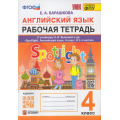 Фото товара - РабТетрадь 4кл ФГОС Барашкова Е.А. Английский язык (к учеб. Быковой Н.И."Spotlight" ФПУ-2019) (+аудиокурс) (3-е изд.,перераб.и доп.) (см код 989160), (Экзамен, 2025), Обл, c.96