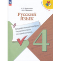 Фото товара - ФГОС (ШколаРоссии) Курлыгина О.Е.,Харченко О.О. Русский язык 4кл. Предварительный, текущий, итоговый  контроль (к учеб. Канакиной В.П.) (7-е изд, стереотип.), (Просвещение, 2025), Обл, c.112