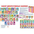 Маленькое фото товара - 0201046 Наклейки на шкафчики (+список группы) (3 листа), (Праздник). Вариант №1