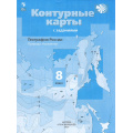 Фото товара - К/карты 8кл География России. Природа. Население (с заданиями) (к учеб. Таможней Е.А.) (Таможняя Е.А.) ("Роза Ветров"), (Просвещение, 2025), Обл, c.24