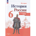 Фото товара - К/карты 6кл История России (сост. Тороп В.В.), (Просвещение, 2025), Обл, c.14