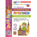 Фото товара - ФГОС Барашкова Е.А. Английский язык. Прописи. Печатные буквы 2кл (к учеб. Быковой Н.И. "Spotlight") (7-е изд.,перераб. и доп.), (Экзамен, 2026), Обл, c.80
