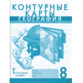 Фото товара - К/карты 8кл География. Физическая география России (сост. Банников С., Домогацких Е.) (с новыми регионами), (Русское слово, 2024), Обл, c.32