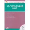 Фото товара - КИМ ФГОС Окружающий мир 3кл (сост. Яценко И.Ф.) (22-е изд.), (ВАКО, 2027), Обл, c.80