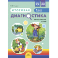 Маленькое фото товара - Нищева Н.В. Итоговая диагностика. Диагностическая тетрадь. Средняя группа (5 лет) ФГОС/ФОП, (Детство-Пресс, 2023), Обл, c.24. Вариант №1