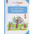Фото товара - У 1кл УчебноеПособиеФГОС (ПланетаОткрытий) Андрианова Т.М. Русский язык. Букварь (4-е изд,, стереотип,), (Просвещение, 2026), Обл, c.112