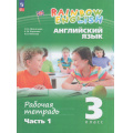 Фото товара - РабТетрадь 3кл ФГОС (Rainbow English) Афанасьева О.В.,Баранова К.М.,Михеева И.В. Английский язык (Ч.1/2) (к учеб. пособию Афанасьевой О.В., Михеевой И.В.) (2-е стереотип.), (Просвещение, 2024), Обл, c.80