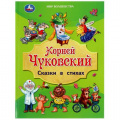 Фото товара - МирВолшебства Чуковский К.И. Сказки в стихах, (Умка, 2023), 7Бц, c.96