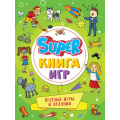 Фото товара - SuperКнигаИгр Веселые игры и задания, (Проф-Пресс, 2023), Обл, c.48