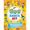Фото товара - SuperКнигаИгр Самые интересные задания, (Проф-Пресс, 2023), Обл, c.48