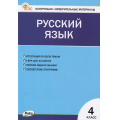 Маленькое фото товара - КИМ ФГОС Русский язык 4кл (к учеб. Канакиной В.П.,Горецкого В.Г.) (сост. Яценко И.Ф.) (10-е изд.), (ВАКО, 2025), Обл, c.80. Вариант №1