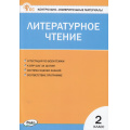 Фото товара - КИМ ФГОС Литературное чтение 2кл (сост. Кутявина С.В.) (18-е изд.), (ВАКО, 2026), Обл, c.80
