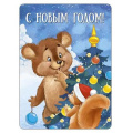 Фото товара - 9305700 Виниловый магнит "С Новым годом!", (ИмперияПоздр)