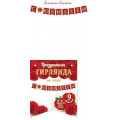 Маленькое фото товара - 815109 Гирлянда "С Юбилеем" (длина 2м 20м), (МирОткр). Вариант №1