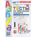 Фото товара - ФГОС Крылова О.Н. Тесты по обучению грамоте 1кл (Ч.2/2) (к учеб. Горецкого В.Г. "Азбука"), (Экзамен, 2024), Обл, c.96