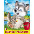 Фото товара - ПушистыеДрузья Волчок-рыбачок (Арт.32005), (Фламинго, 2024), Обл, c.12