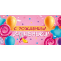 Фото товара - 075314 С рождением доченьки! (конверт для денег, текст), (МирПоздр)