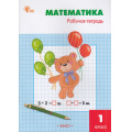 Маленькое фото товара - РабТетрадь 1кл ФГОС Математика (к учеб. Моро М.И.) (сост. Ситникова Т.Н.) (11-е изд.), (ВАКО, 2025), Обл, c.96. Вариант №1