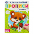 Маленькое фото товара - ПрописиДляМалышей Простые линии (с упражнениями) (А5), (Умка, 2023), Обл, c.16. Вариант №1