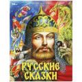 Фото товара - МирВолшебства Русские сказки (сборник) (Пушкин А.С.,Толстой А.Н.,Карнаухова И.В.), (Умка, 2023), 7Бц, c.96