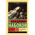Фото товара - ЭксклюзивРусскаяКлассика-м Набоков В.В. Волшебник. Solus Rex (незавершенный роман), (АСТ, CORPUS, 2024), Обл, c.192