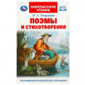 Фото товара - ВнеклассноеЧтение Некрасов Н.А. Поэмы и стихотворения, (Умка, 2025), 7Бц, c.96
