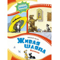 Фото товара - ЛюбимыеКнижкиМультфильмы Носов Н.Н. Живая шляпа. Рассказы, (Махаон,АзбукаАттикус, 2023), 7Б, c.40