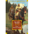 Фото товара - РусскаяЛитератураБольшиеКниги Иванов В. Русь изначальная, (Азбука,АзбукаАттикус, 2025), 7Б, c.832